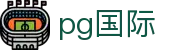 PG国际-PG国际官网,注册畅享文化之梦!